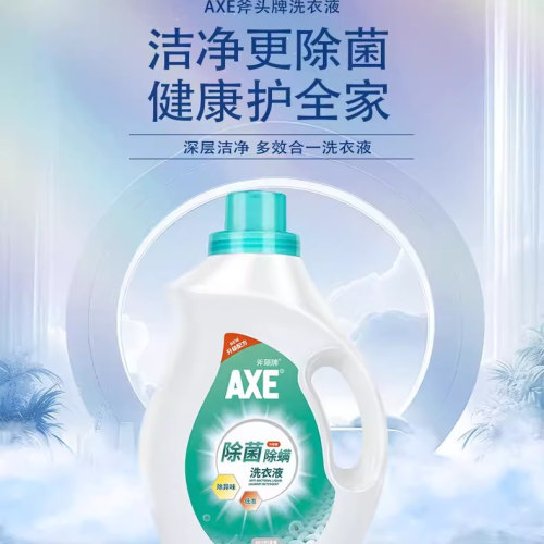AXE斧头牌除菌洗衣液3kg低泡