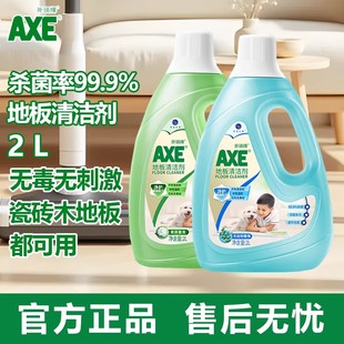 AXE斧头牌地板清洁剂2L杀菌99.9%瓷砖木地板无毒清洁