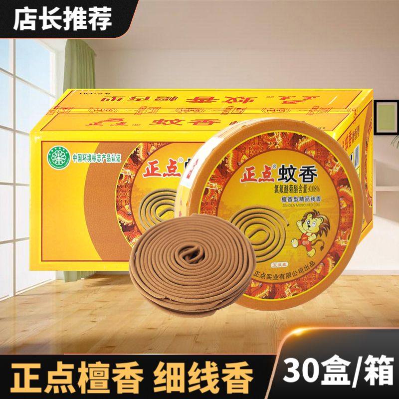 正点蚊香盘檀香细线香驱蚊灭蟑螂家用30盒装
