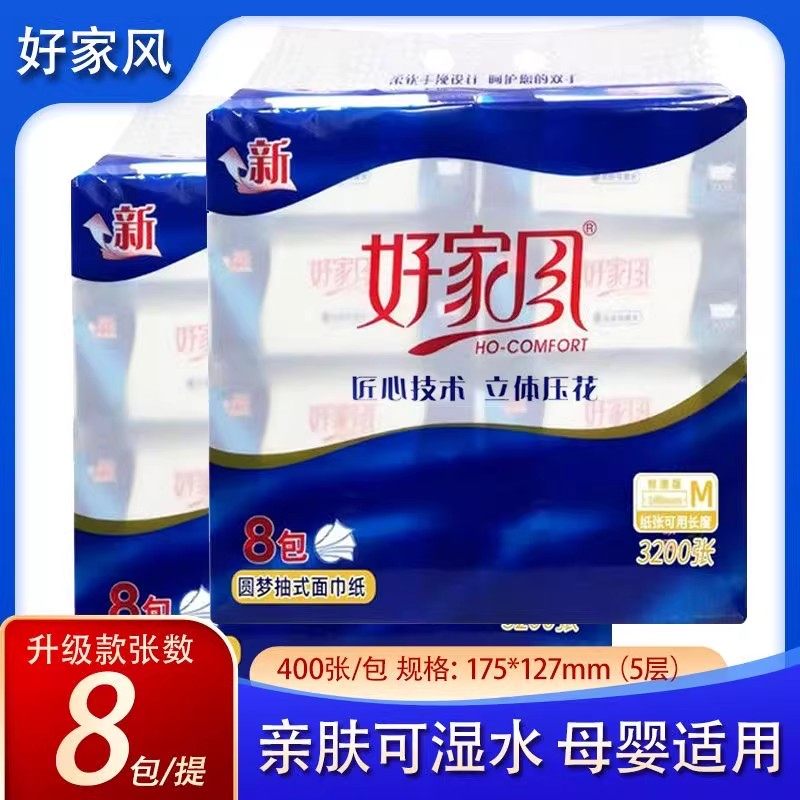 好家风抽纸8包装5层抽取式面巾纸家用实惠装3200张
