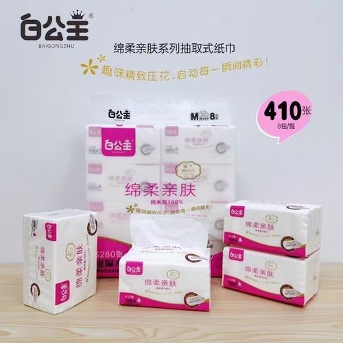 白公主母婴亲肤抽纸8包5层