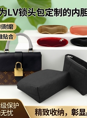 适用于lv内胆包lv锁头包内衬包lv locky bb内胆包lv锁头包内胆包