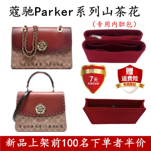 用于COACH寇驰山茶花内胆包中包