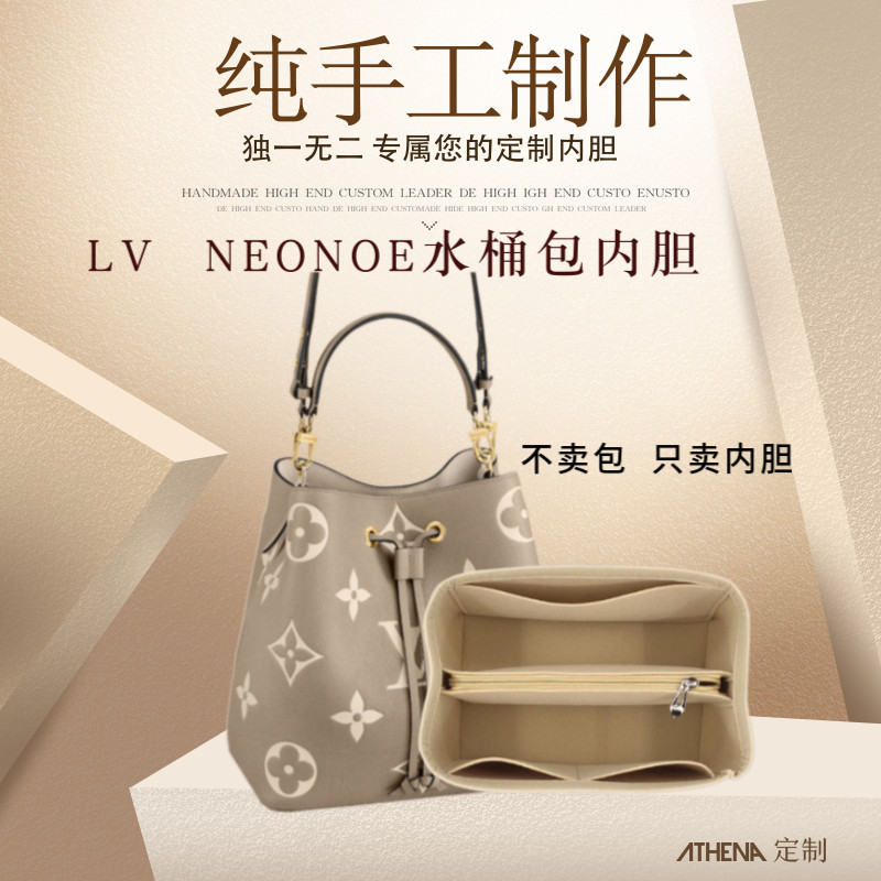 适用于LVneonoe mm中号水桶包内胆包中包收纳包内衬包内衬袋包撑