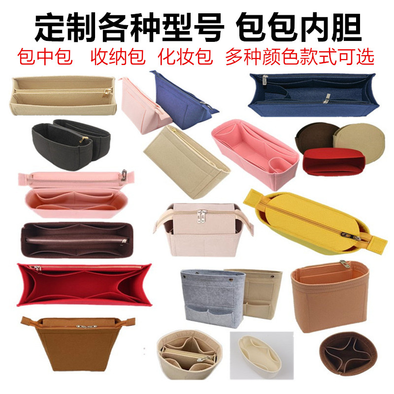 定制各种型号包包内胆包包中包收纳包内衬包整理化妆包撑包袋中袋