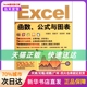 与图表 公式 兵器工业出版 书籍 Excel函数 新华书店正版 社