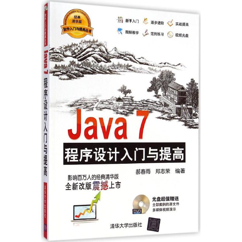 Java7程序设计入门经典 - 电子书下载 - 小不点搜索