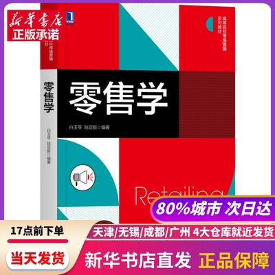 学 白玉苓 陆亚新 机械工业出版社 新华书店正版书籍