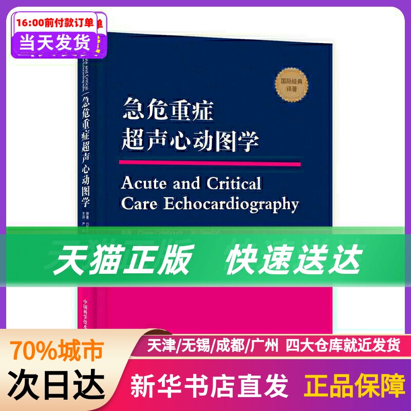 科尔伯恩//吉姆?牛顿中国科学技术出版社 新华书店正版书籍