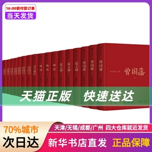 书籍 广东人民出版 新华书店正版 社 唐浩明全集 全17册精装