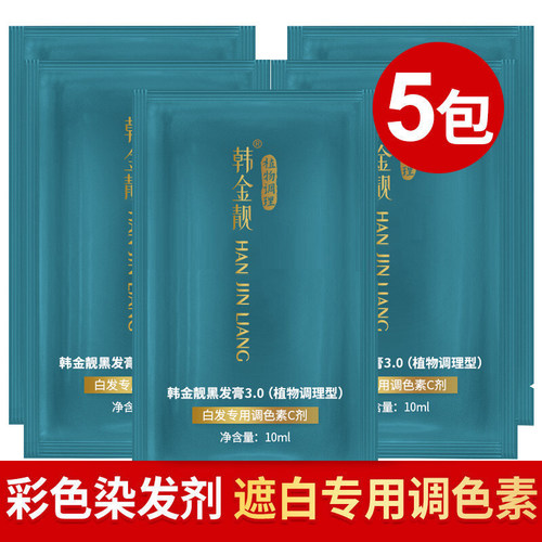 韩金靓韩金靓白发专用C剂