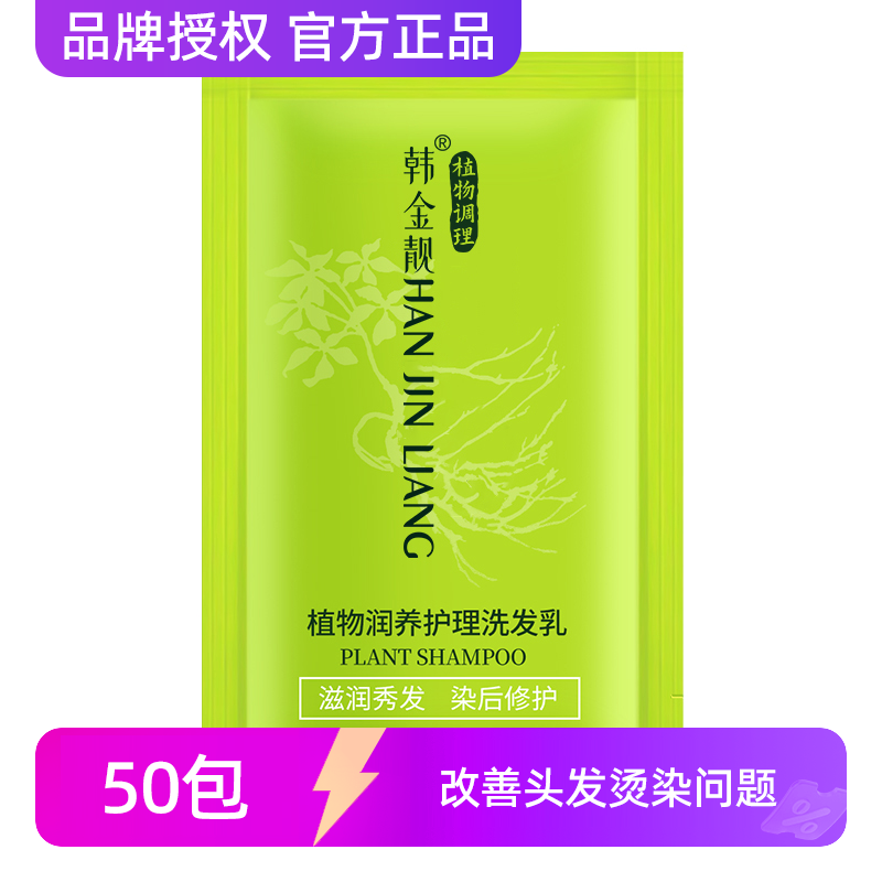 植物润养韩金靓烫染修护柔顺