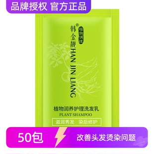 韩金靓植物润养护理洗发水洗发乳10ml柔顺润养烫染受损护发素袋装