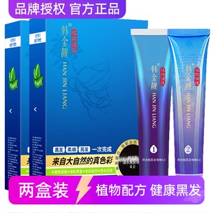 韩金靓染发剂官方旗舰店清水黑发植物纯正品一洗黑不沾头皮自然黑