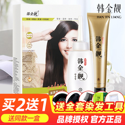 韩金靓染发剂官方旗舰店栗棕植物遮白发纯焗油膏染官网正品栗黑色