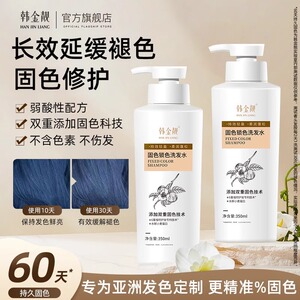 韩金靓固色锁色染后锁色