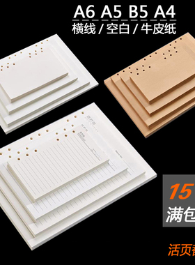 活页笔记本替活页芯替6孔9孔4孔线圈本办公学网格中大加厚简约大学英语纠错方作业空白用护眼米黄纸单词拆卸