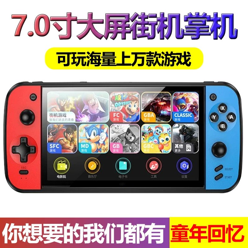 7寸大屏FC摇杆复古街机掌机图片