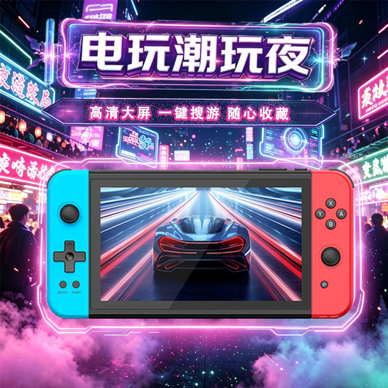 2026新款掌上游戏机大屏7寸怀旧款PS1潮玩掌机双人对战可连电视