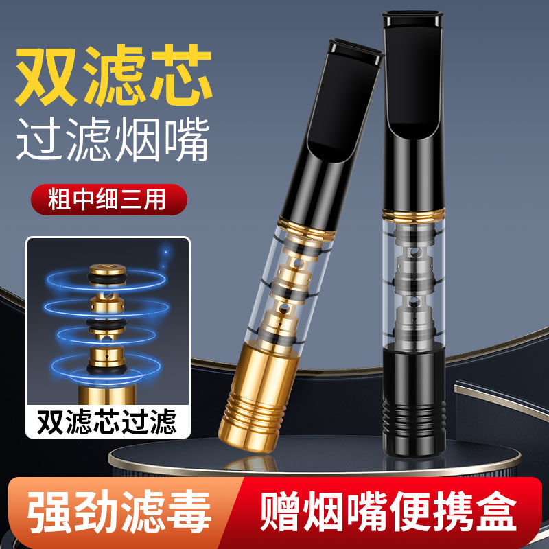 正品烟嘴过滤器粗中细三用循环型