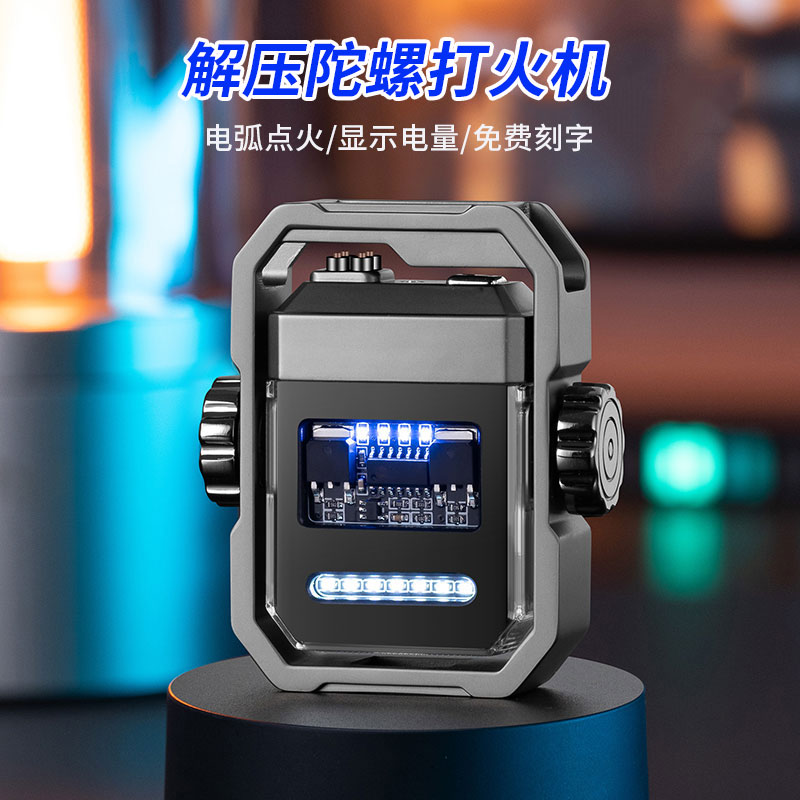 解压陀螺机甲充电打火机