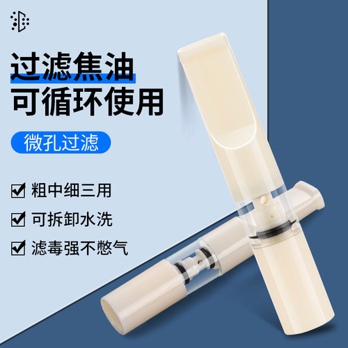 粗中细三用一体循环可清洗过滤嘴