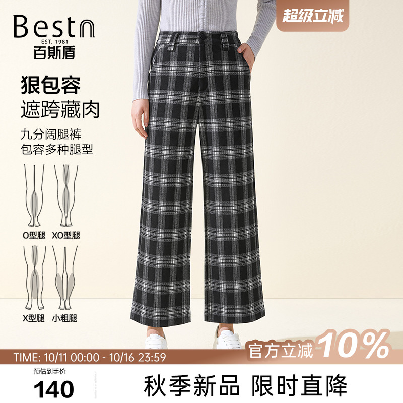 百斯盾女士黑白格九分阔腿裤