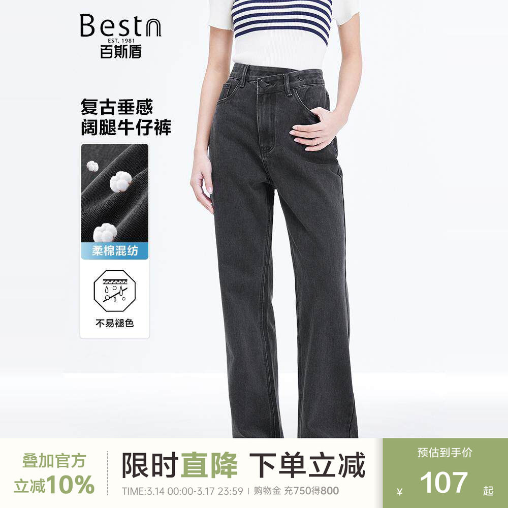 百斯盾官方女装牛仔裤秋冬款时尚通勤宽松显瘦直筒阔腿女裤