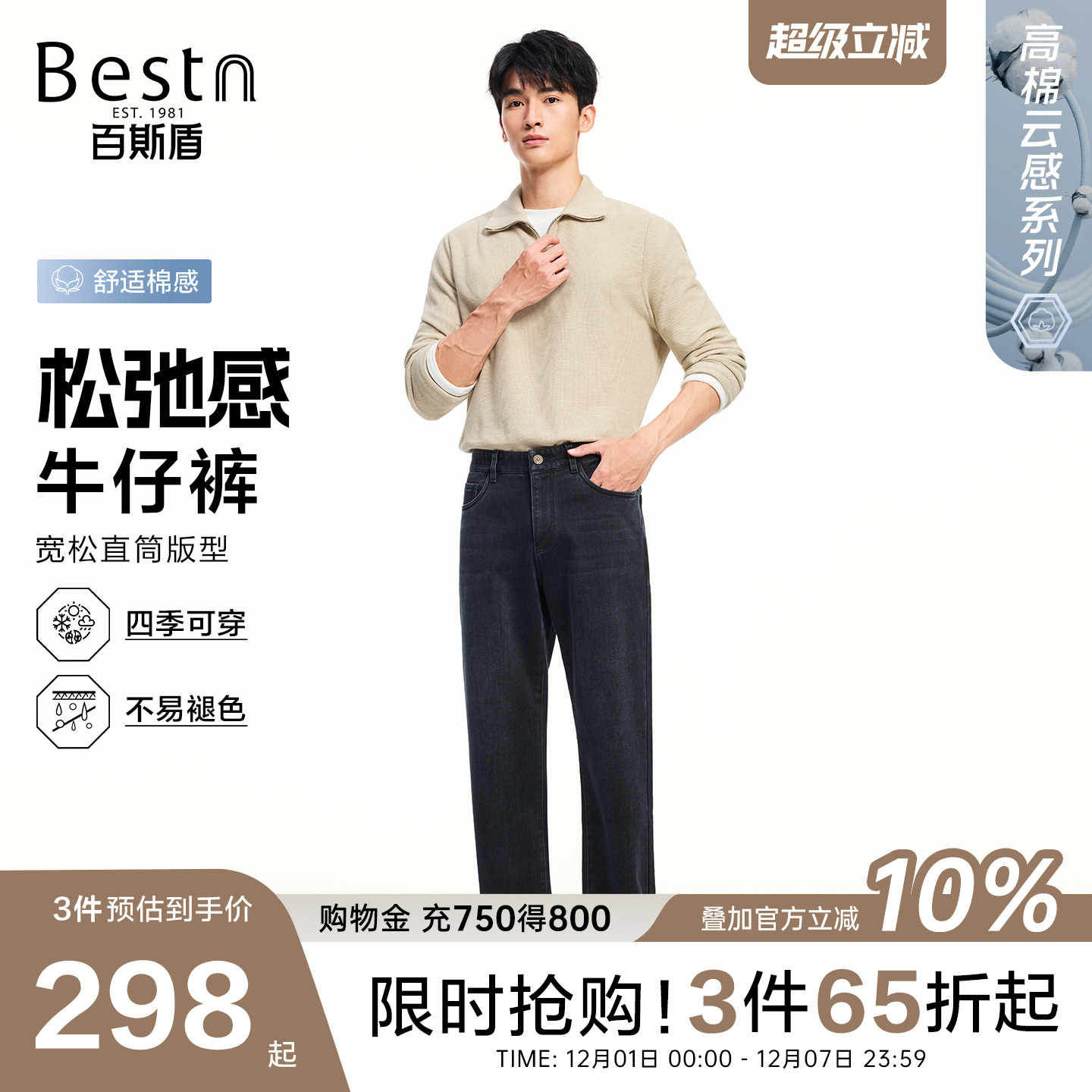 百斯盾舒适柔软透气通勤直筒裤