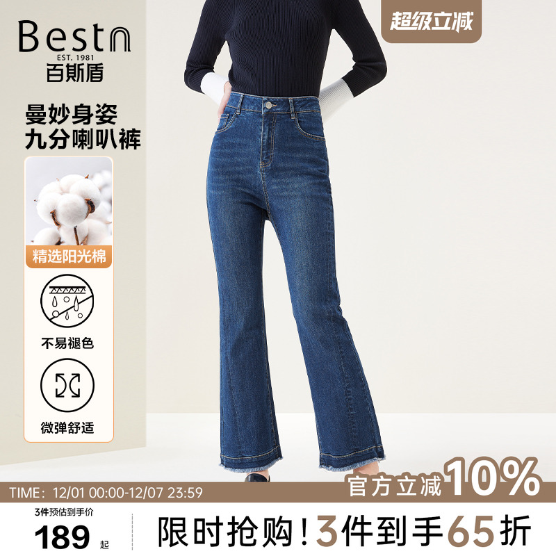 百斯盾脚口毛边固色好九分喇叭裤