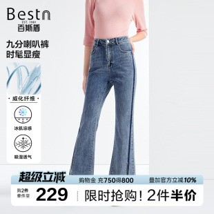 舒适修身 款 薄款 显瘦九分喇叭裤 牛仔裤 百斯盾女装 高腰2025年秋季