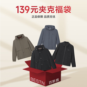 式 限量福利夹克外套 百斯盾官方福袋25秋冬款 自选款 139元 福袋
