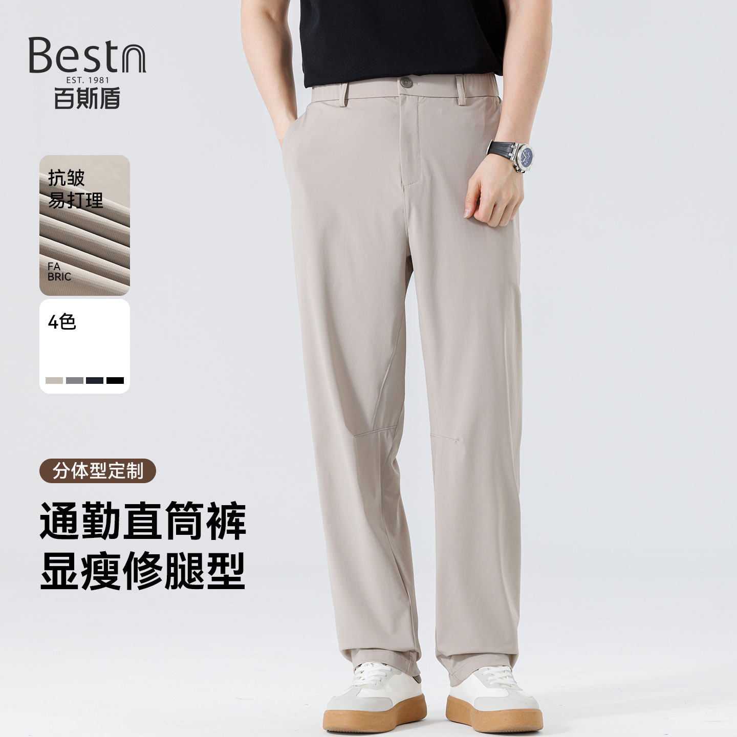 【分体型定制】百斯盾自营高弹免烫男士西裤夏季薄款直筒休闲长裤