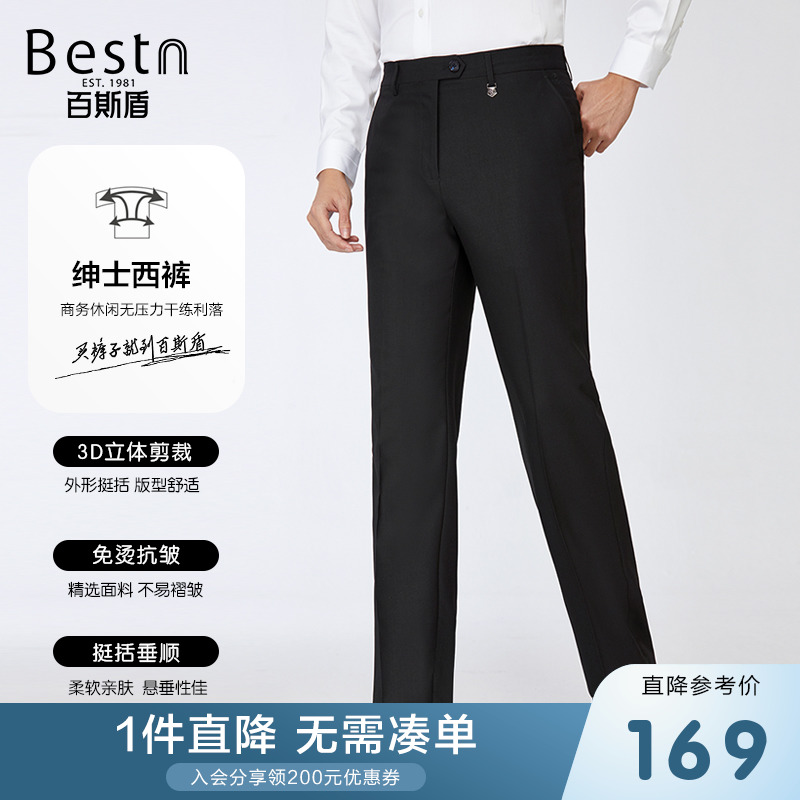 【易打理】百斯盾男装西裤 中青年商务职业正装免烫直筒休闲裤男