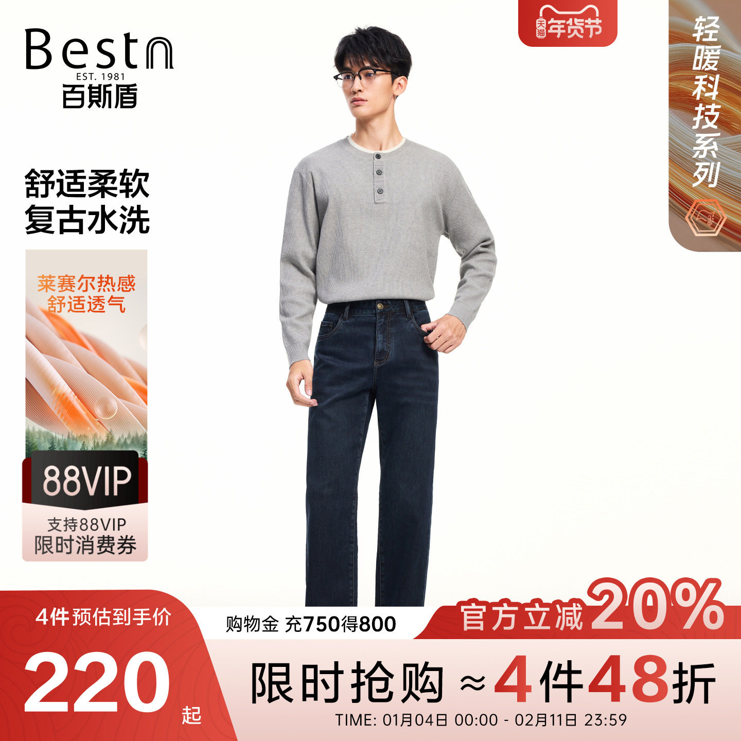 [莱赛尔热感裤]百斯盾官方男装牛仔裤保暖2025年秋冬新款中直筒裤,男装,牛仔裤,淘宝优惠券,粉丝福利购,淘宝优惠卷