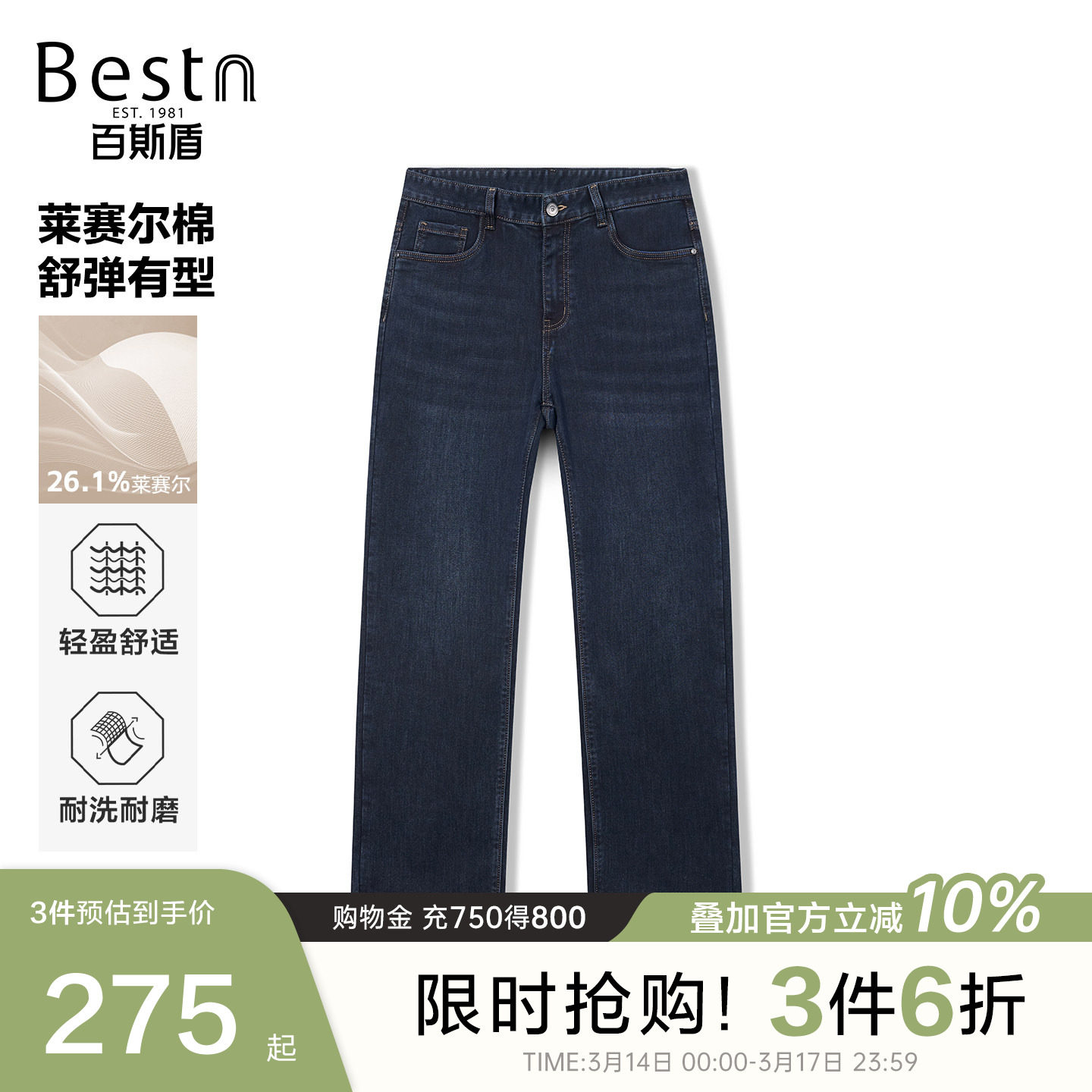 [含莱赛尔]百斯盾官方男装牛仔裤25年秋冬新款亲肤舒弹中腰直筒裤