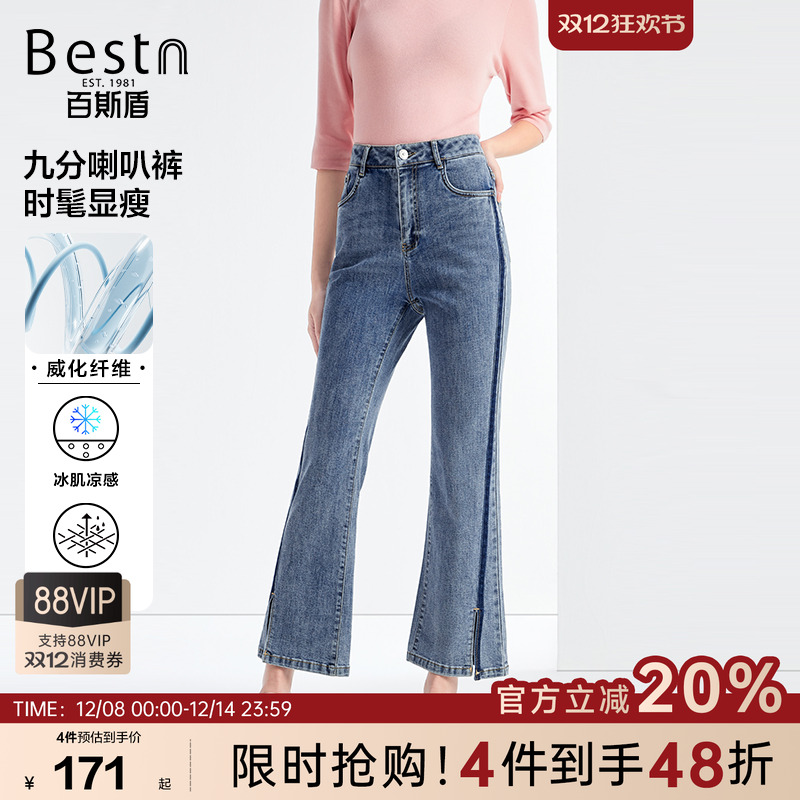 百斯盾官方女装牛仔裤高腰春秋款薄款舒适修身显瘦九分喇叭裤