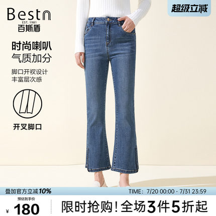 百斯盾女装牛仔裤2024秋冬新款时尚显瘦气质修身显高九分喇叭裤