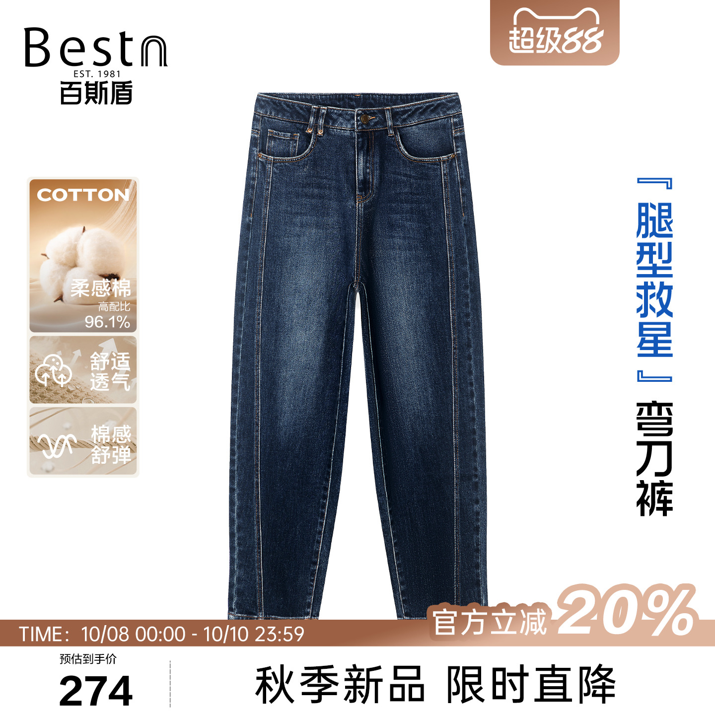 百斯盾官方女装牛仔裤2025年秋季新款时尚拼接线显个性九分弯刀裤