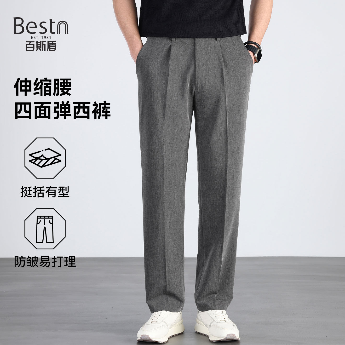 百斯盾官方轻商务直筒休闲裤男26新款夏季伸缩腰免烫西裤通勤长裤