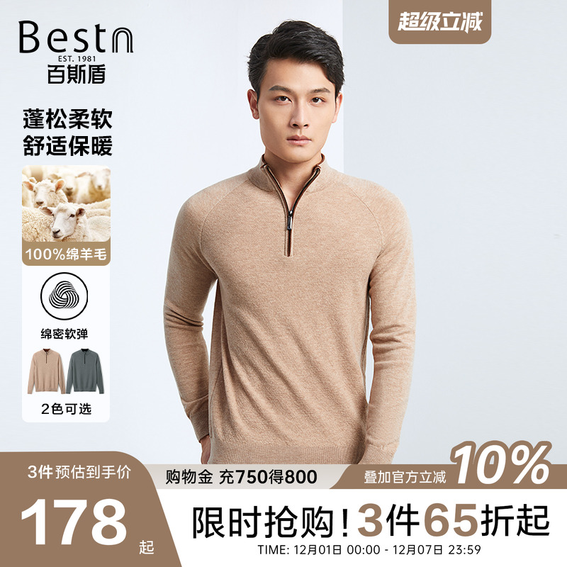 百斯盾绵羊毛男装针织衫保暖亲肤