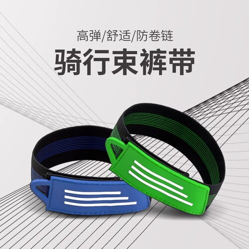 适用捷安特喜德盛美利达自行车骑行束脚带绑腿绳裤脚松紧带神器
