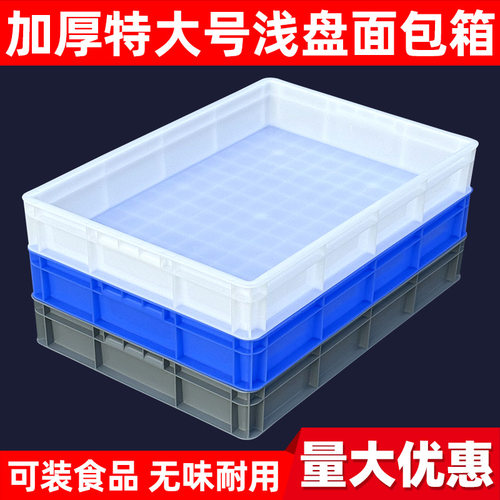 加厚塑料大方盘周转箱长