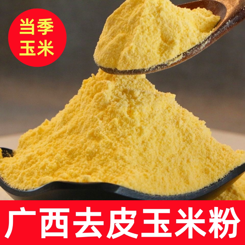 广西特产农家去皮玉米粉煮粥早餐