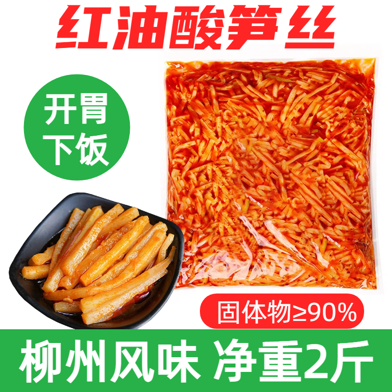 广西特产红油酸笋螺蛳粉专用臭笋柳州酸笋炒菜开胃下饭菜开袋即食