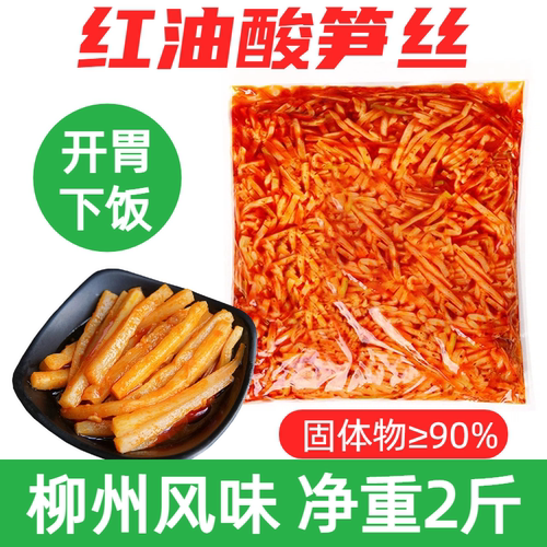 广西特产红油酸笋螺蛳粉专用臭笋柳州酸笋炒菜开胃下饭菜开袋即食