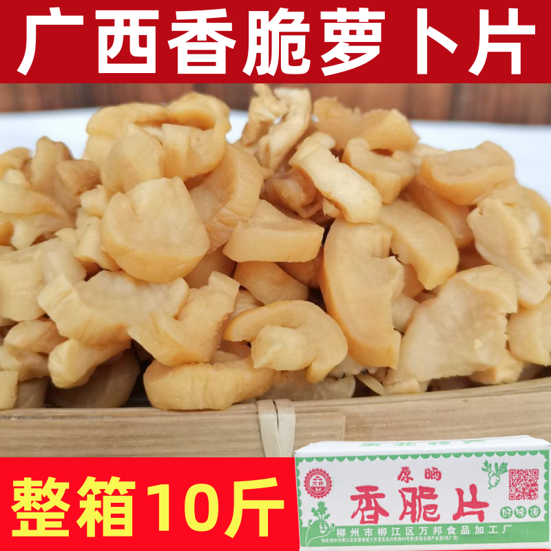 广西香脆萝卜片碎啦萝卜干咸菜农家腌制下饭菜配菜商用整箱10斤