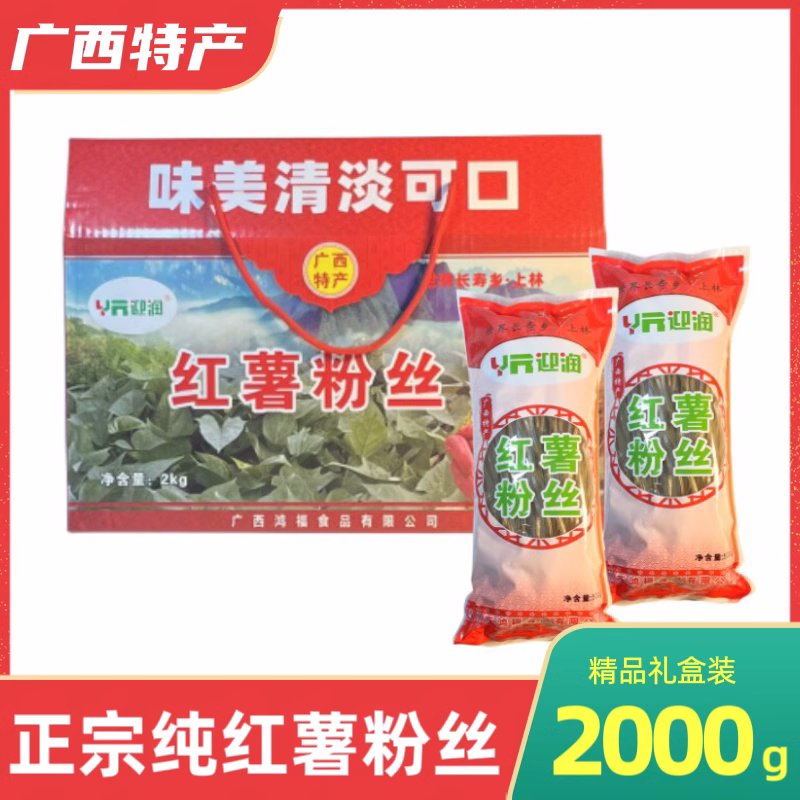 广西红薯粉丝粉条礼盒装2000g