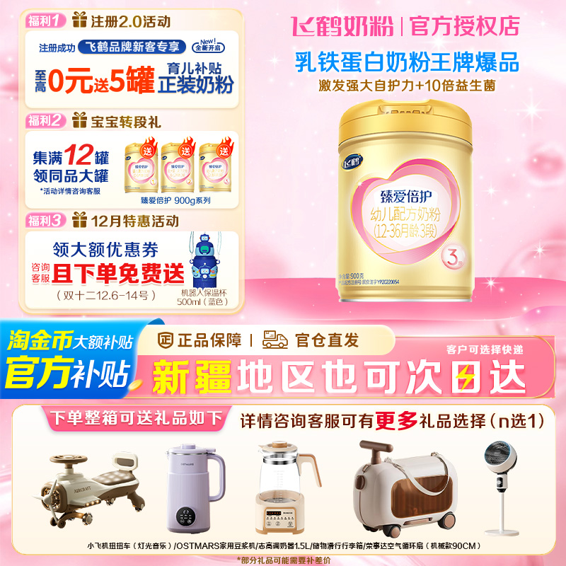 飞鹤臻爱倍护3段900g*1罐