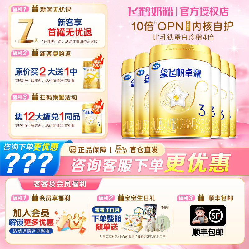 扫12兑1】飞鹤星飞帆卓耀3段β-酪蛋白三段奶粉750g*6罐,婴童奶粉,婴幼儿牛奶粉,淘宝优惠券,粉丝福利购,淘宝优惠卷